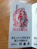 圓養寺(福島県)