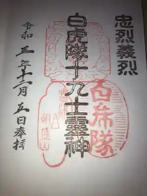 円通三匝堂（さざえ堂）の御朱印