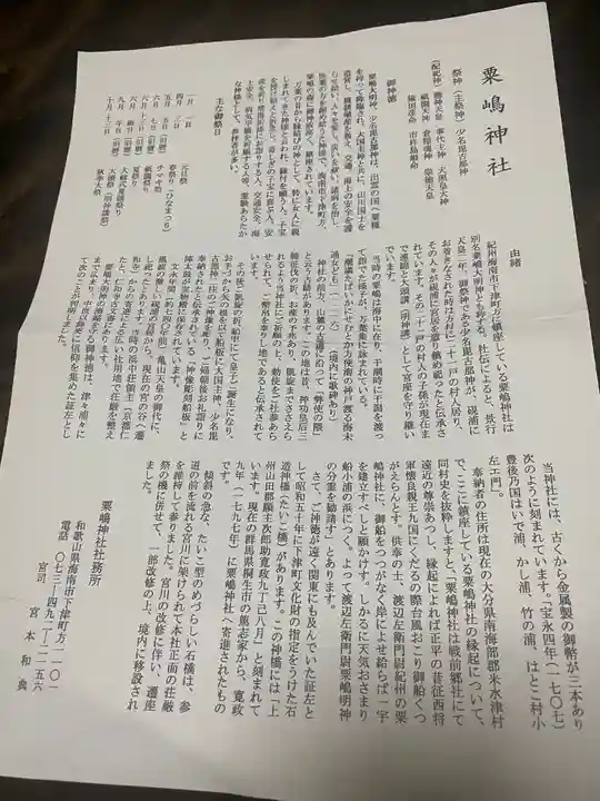 粟嶋神社(和歌山県)