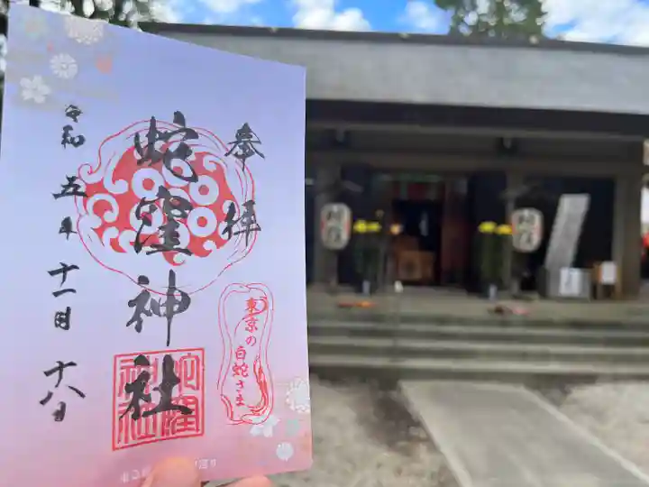 蛇窪神社(東京都)
