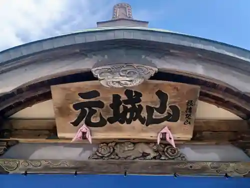 照法寺(青森県)