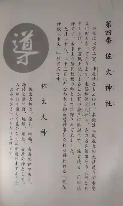 佐太神社(島根県)