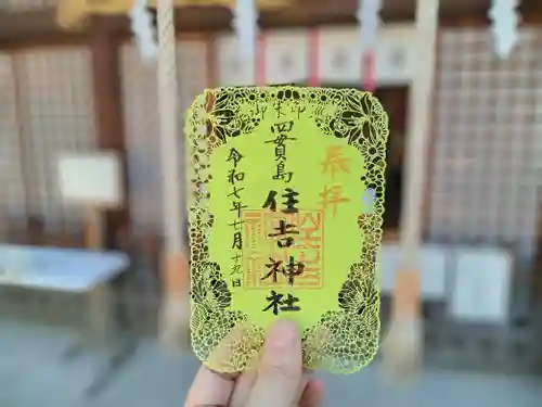 四貫島住吉神社(大阪府)