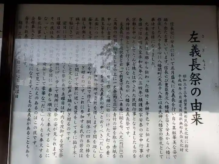 日牟禮八幡宮の歴史