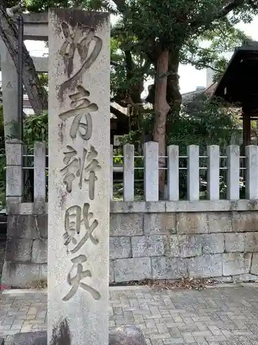 出町妙音堂(京都府)