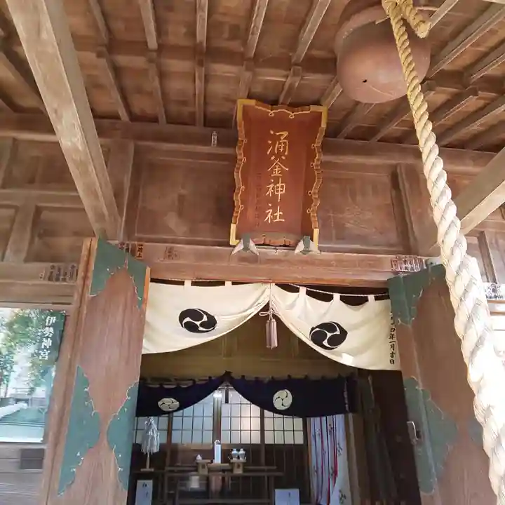 涌釜神社の本殿・本堂