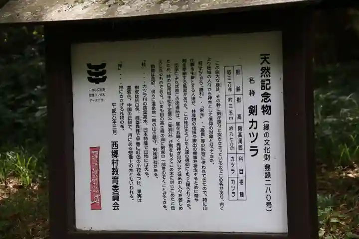 剣桂神社(福島県)