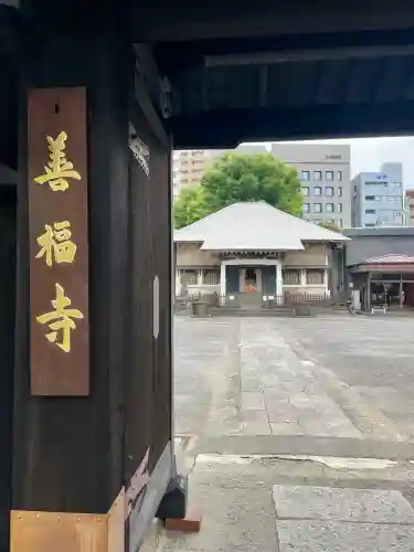 善福寺(東京都)