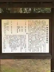 戸田柿本神社の歴史