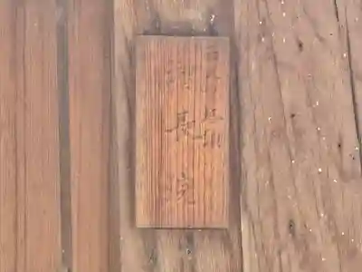 増長院(奈良県)