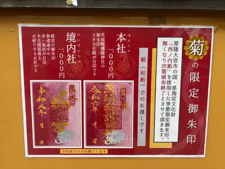 茨城縣護國神社(茨城県)