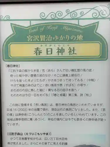 春日神社(岩手県)