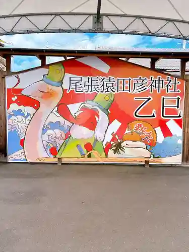 尾張猿田彦神社(愛知県)