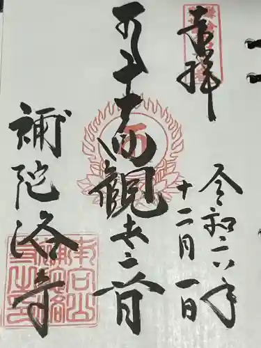 補陀洛寺(神奈川県)