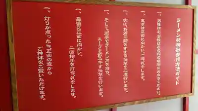 あさひかわラーメン村神社のその他建物