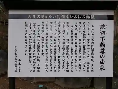 金乗院(那須波切不動尊) (栃木県)