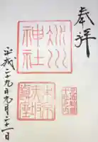 赤坂氷川神社の御朱印