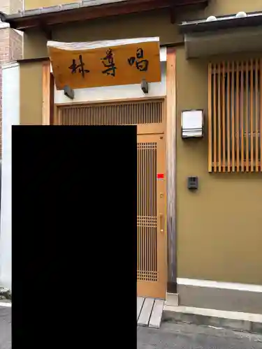 行覚寺(大阪府)