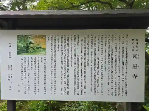 瓦屋寺(滋賀県)