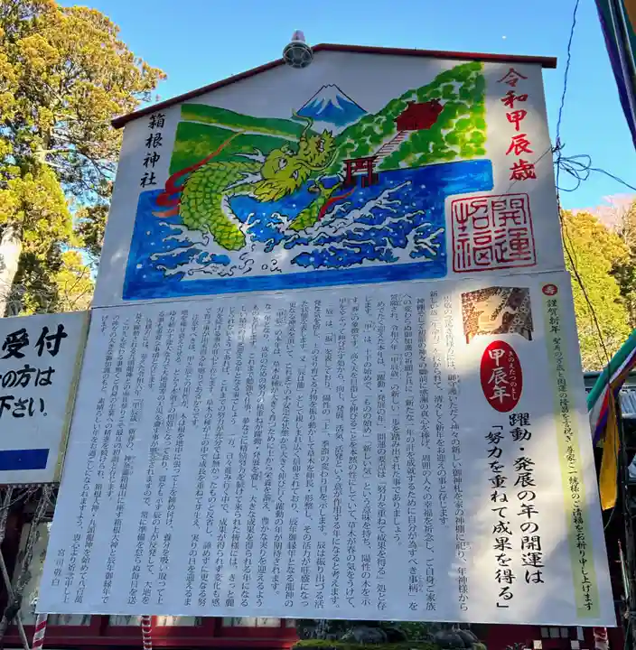 箱根神社(神奈川県)