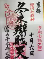 冬木辯天堂(東京都)