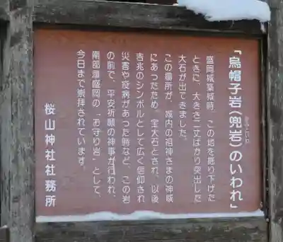 櫻山神社の歴史