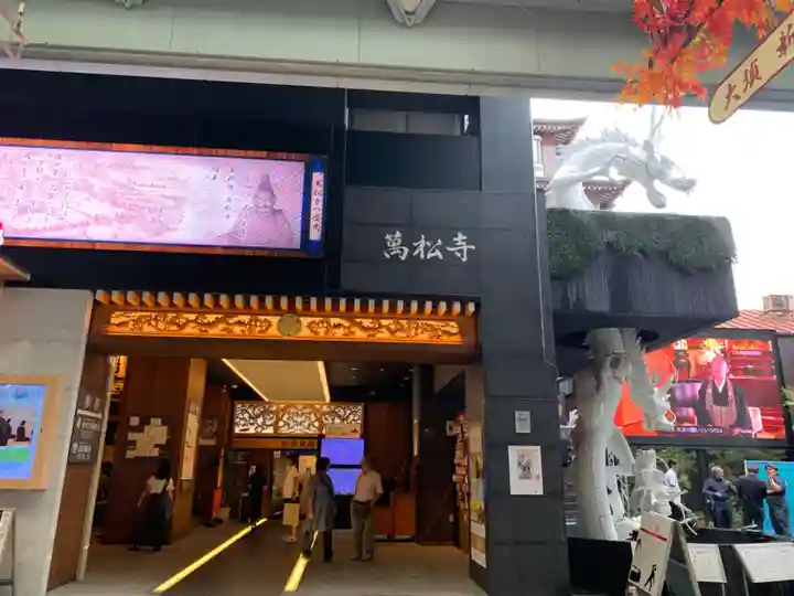 万松寺(愛知県)