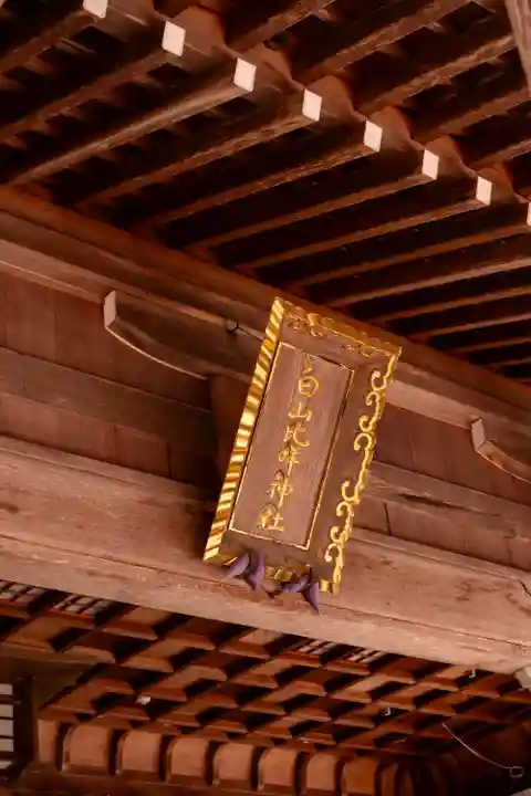 白山比咩神社(石川県)