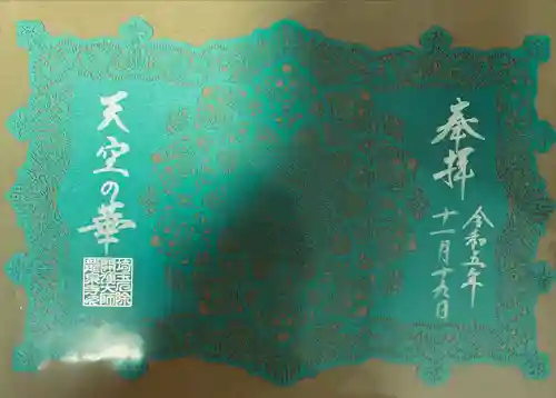 埼玉厄除け開運大師・龍泉寺（切り絵御朱印発祥の寺）(埼玉県)