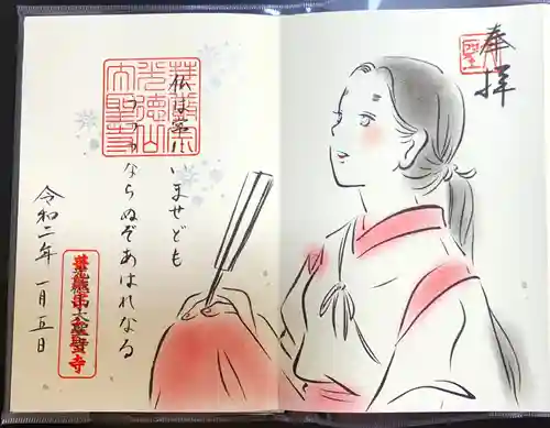 太聖寺の御朱印