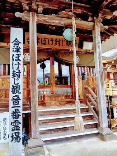 遍照寺(福島県)