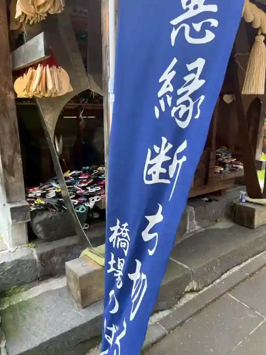 鎮守神社(橋場のばんば)(福島県)