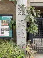 正蓮寺(兵庫県)