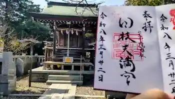 日枝神社の御朱印 2026年03月