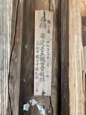 曹洞宗 永松山 龍泉寺(福島県)