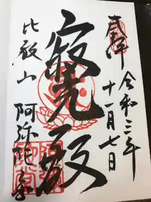 比叡山延暦寺(滋賀県)