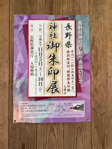 小野神社(長野県)