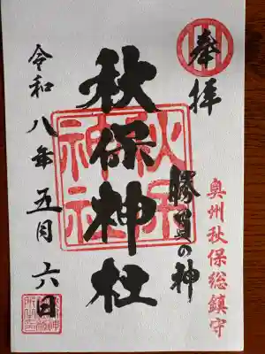 秋保神社の{uncategorized: "未分類", other: "その他", undefined: "問題あり", building: "その他建物", grave: "お墓", sacred_gate: "鳥居", guardian: "狛犬", statue: "像", buddha: "仏像", history: "歴史", nature: "自然", garden: "庭園", animal: "動物", pagoda: "塔", temizu: "手水舎", mountain_gate: "山門・神門", sanctuary: "本殿・本堂", subordinate: "末社・摂社", art: "芸術", scenery: "景色", jizo: "地蔵", ema: "絵馬", goshuin: "御朱印", omikuji: "おみくじ", items: "授与品その他", amulet: "お守り", goshuincho: "御朱印帳", eats: "食事", festival: "お祭り", votive_dance: "神楽", shichigosan: "七五三参", wedding: "結婚式", experience: "体験その他", initially: "初詣", around: "周辺", anti_infection: "感染症対策"}