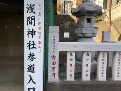 （芝生）浅間神社のその他建物