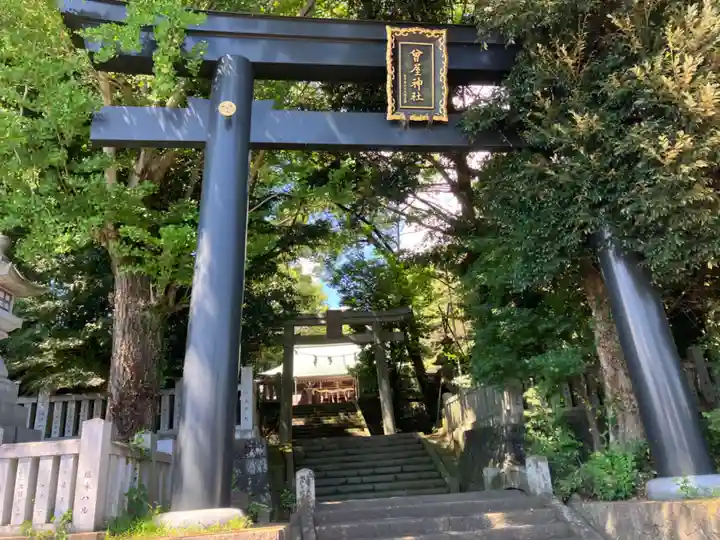 曾屋神社(神奈川県)