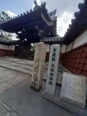 萬福寺(大阪府)