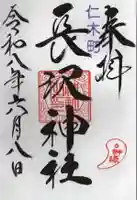 長沢神社(北海道)