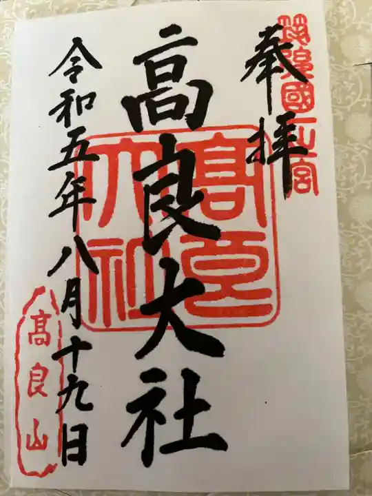 高良大社(福岡県)