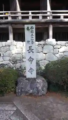 長命寺のその他建物