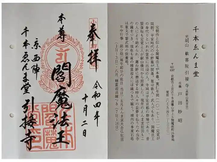 京都通称寺の会御朱印