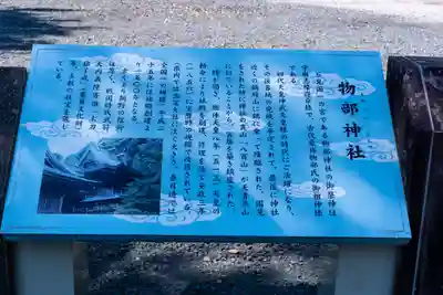 石見国一宮　物部神社(島根県)