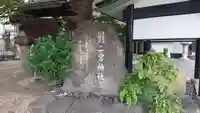二宮神社のその他建物