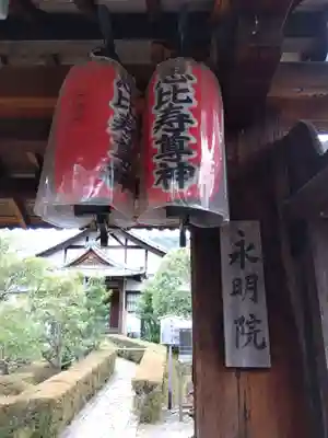 永明院(京都府)
