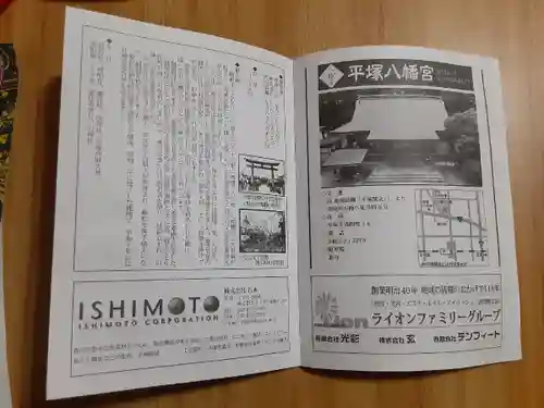 平塚八幡宮(神奈川県)