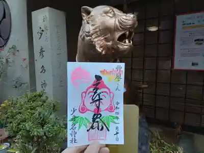 少彦名神社のその他建物